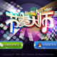 Illustration for article titled emRhythm Master/em Is a Peek into Chinese Pop
